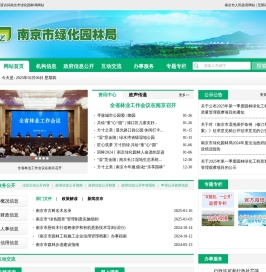 南京市绿化园林局