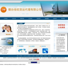 烟台物流