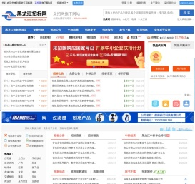 黑龙江招标网