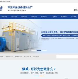 上海缘威环保科技有限公司
