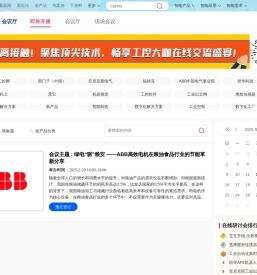 数字化会议厅
