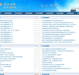 苏州律师