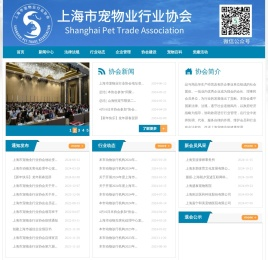 上海市宠物业行业协会