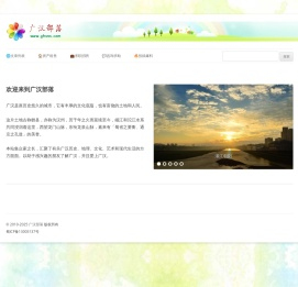 广汉部落
