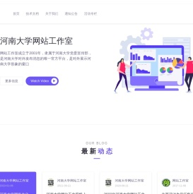 河南大学网站工作室