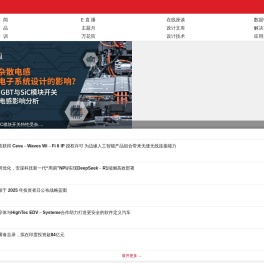 中国电子技术网