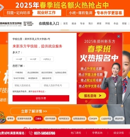 郑州新东方烹饪学校