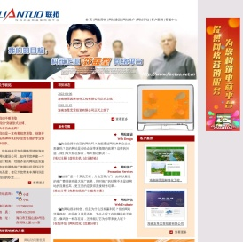 联拓科技