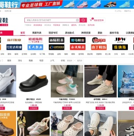 爱搜鞋网批