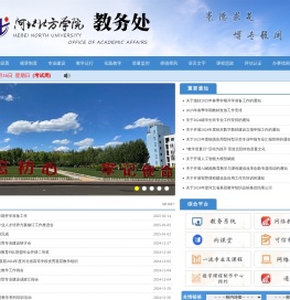 河北北方学院教务处