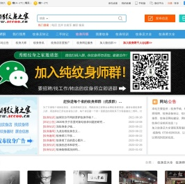 秀酷纹身之家