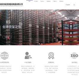 南京世岐货架型材制造有限公司