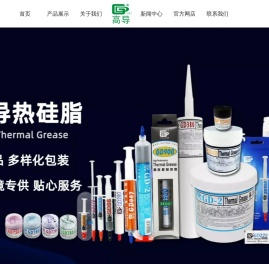 导热硅脂