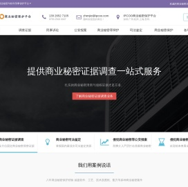 商业秘密