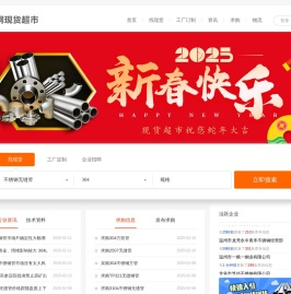 不锈钢现货超市
