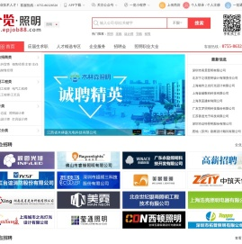 一览照明英才网