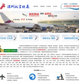 深圳加急快递