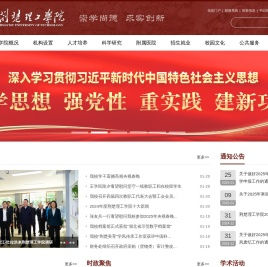 荆楚理工学院
