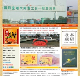 苏州阳澄湖大闸蟹农家乐