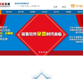 熊猫智能采集软件