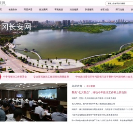 黄冈长安网