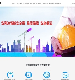 安利达智能安全带
