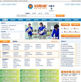 乌鲁木齐家政