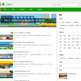 公交地铁线路图