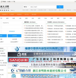 防水人才网