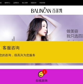 美容院百莲凯Balincan加盟美容店,高科技美容领航者美容院加盟费多少钱,加盟店排行榜,10大品牌,美容连锁店选百莲凯