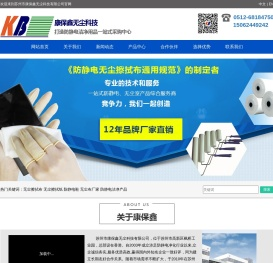 苏州市康保鑫无尘科技有限公司