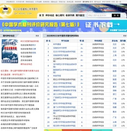 RCCSE中国学术期刊评价,RCCSE中国权威
