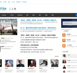 上海文化艺术网