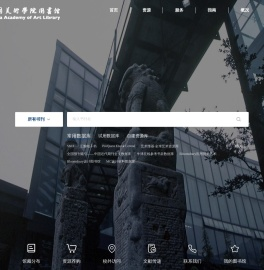 中国美术学院图书馆