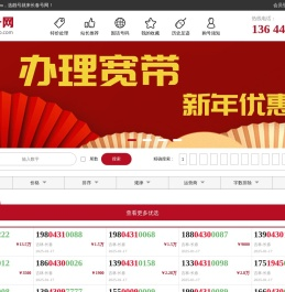 长春号网,长春选号网,长春风水号,长得四连号,长春三连号,长春好号,长春号码网,长春靓号网,长春手机靓号,长春手机号网店