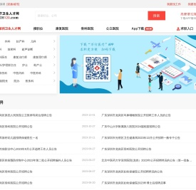 深圳卫生人才网
