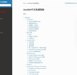Ansible中文权威指南