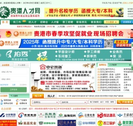 贵港人才网