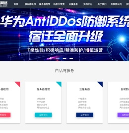 宿迁蒲公英网络有限公司直营：宿迁机房IDC