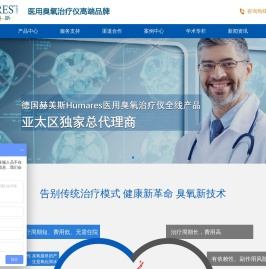 臭氧治疗仪