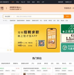 宠才网官网(PetHr.com)