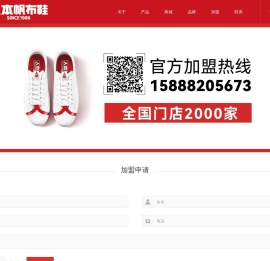 人本帆布鞋官方网站