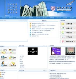 南京大学医院