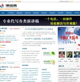 演讲网