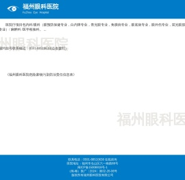 福州眼科医院