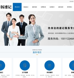 清扬速记