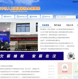 汉中市人力资源和社会保障局