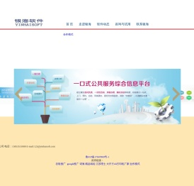 烟台银海软件科技有限公司欢迎您