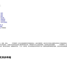 环球财经