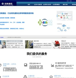 国际网络专线